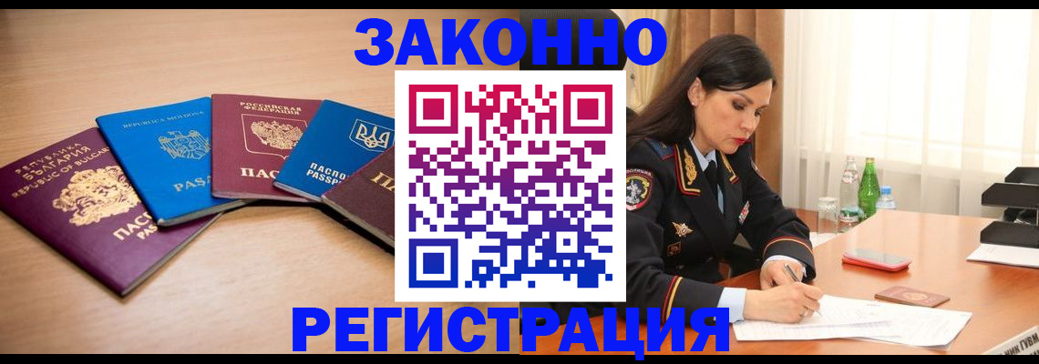 прописка штамп в Большом Камне