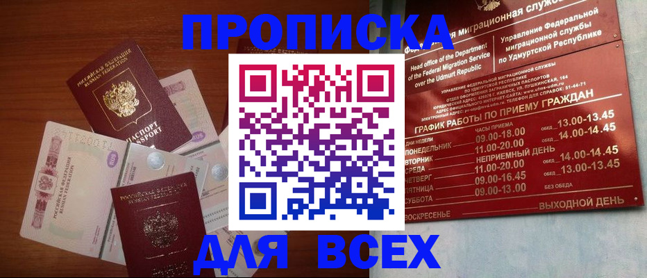 прописка от собственника в Большом Камне