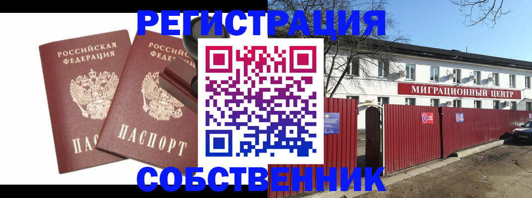 временная регистрация для всех в Большом Камне